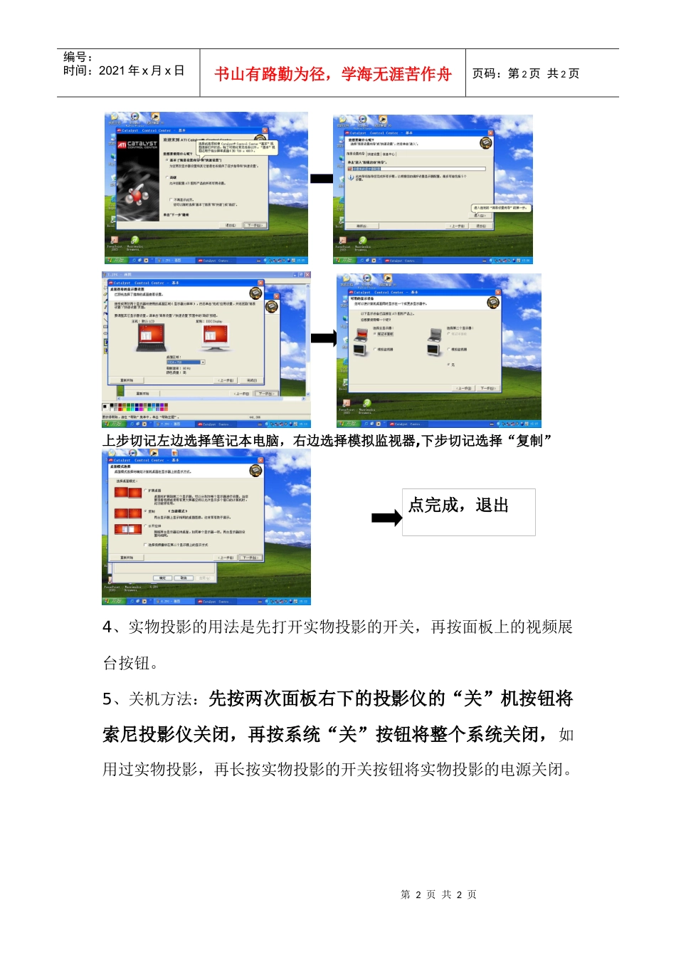 多媒体投影使用方法详解_第2页