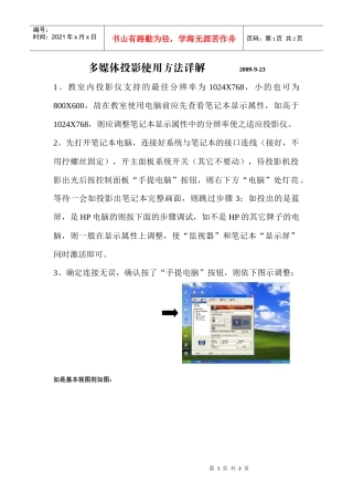 多媒体投影使用方法详解