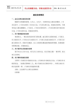 会务及接待工作常识