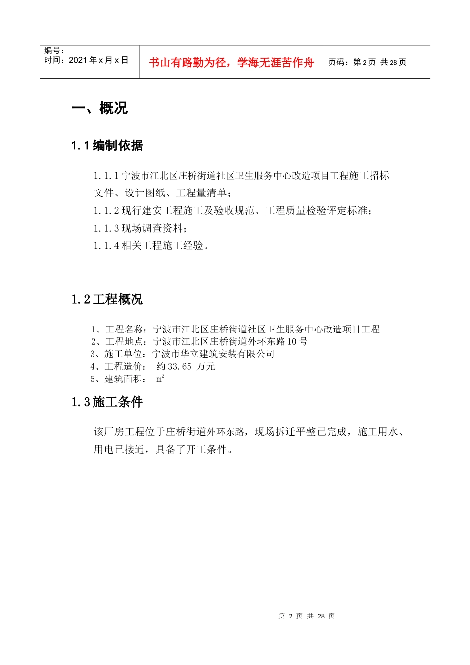 华立宁波市江北区庄桥街道社区卫生服务中心改造项目_第2页