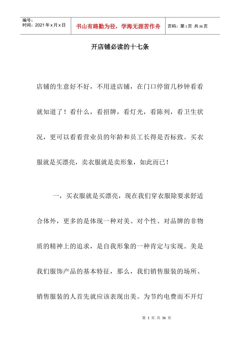 开店铺必学的十七条_第1页