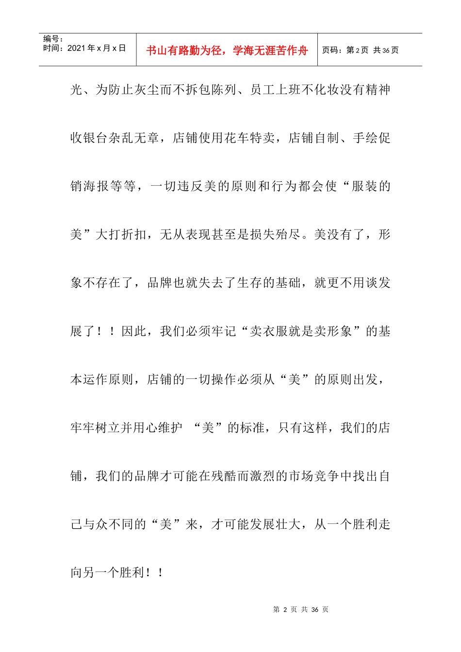 开店铺必学的十七条_第2页