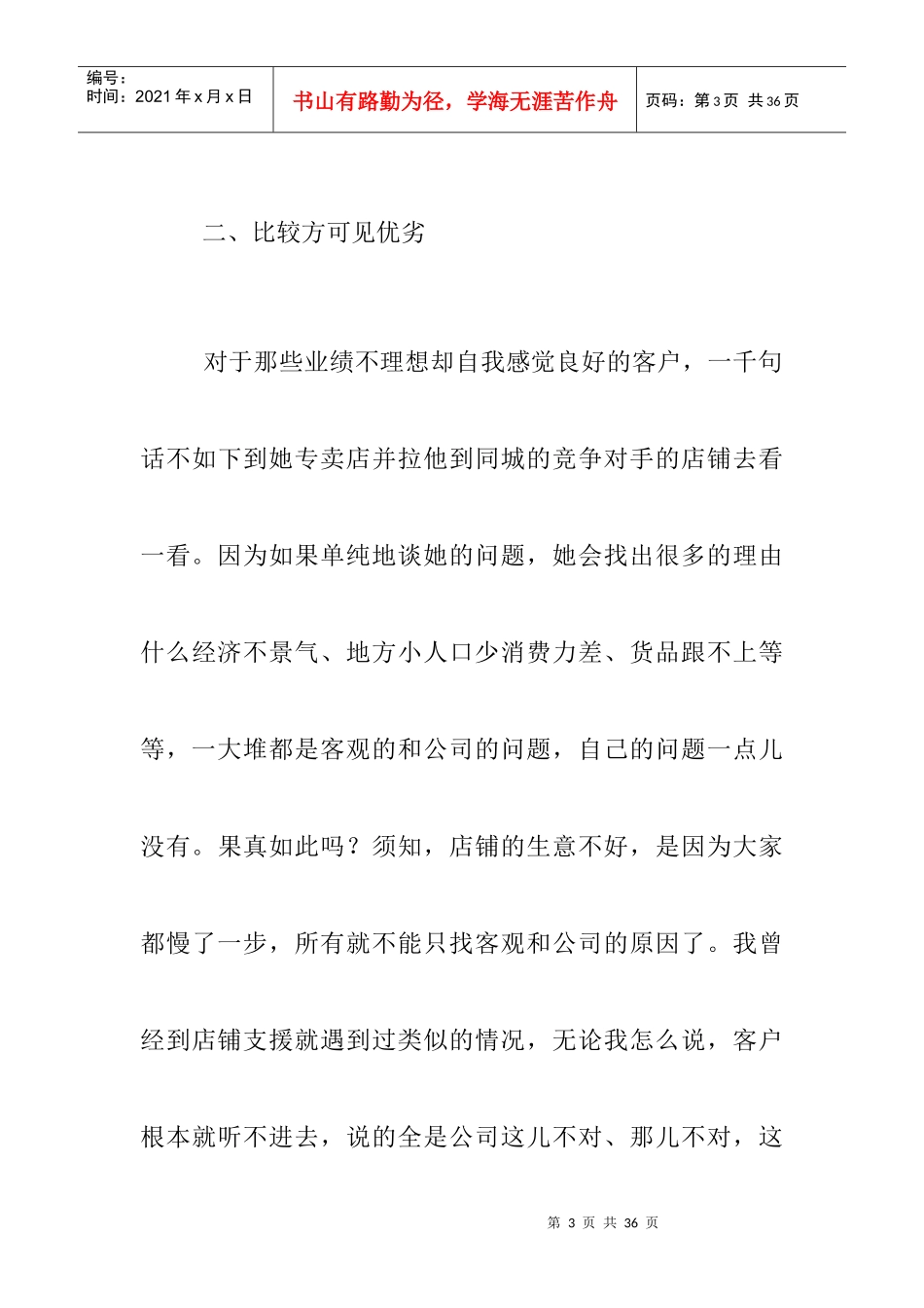 开店铺必学的十七条_第3页