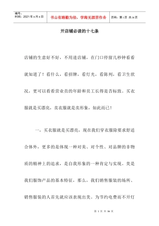 开店铺必学的十七条