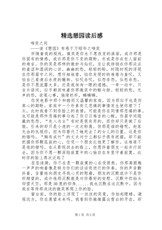 精选憩园读后感