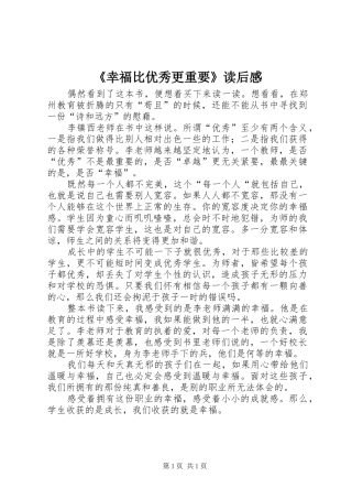 《幸福比优秀更重要》读后感