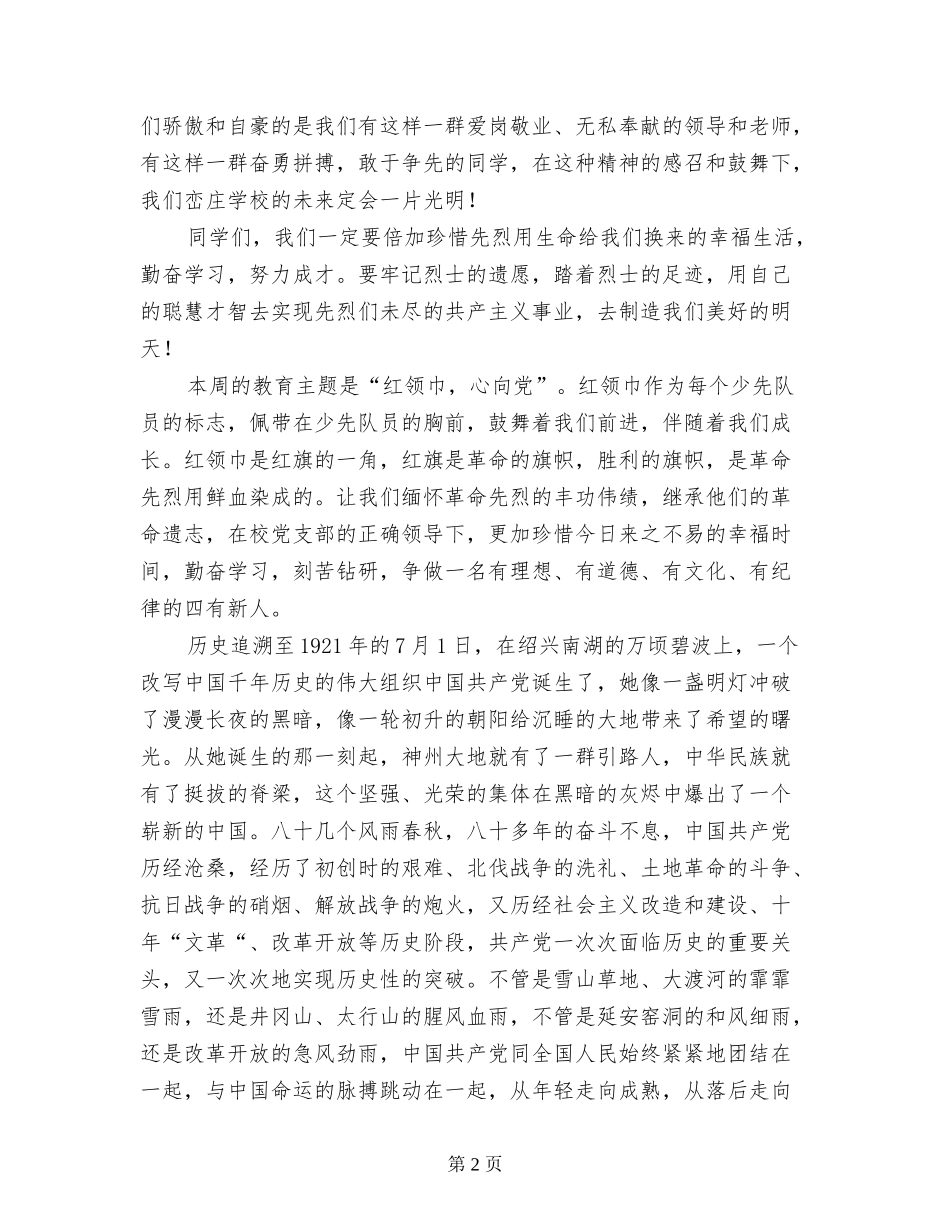 2024年小学清明节扫墓领导总结讲话稿_第2页