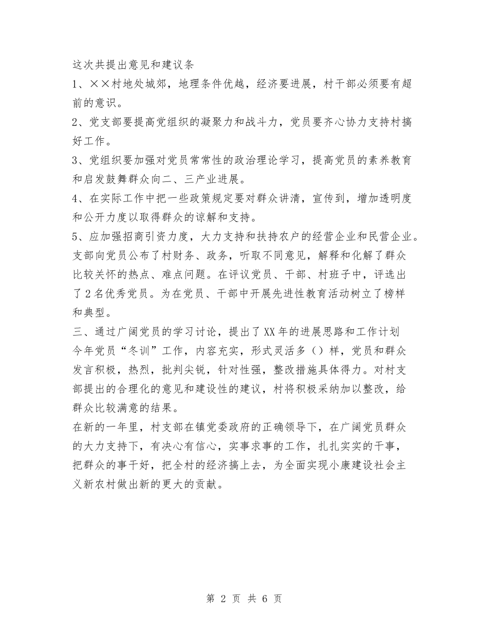 2024年冬训工作总结与2024年减轻农民负担工作情况汇报材料汇编_第2页