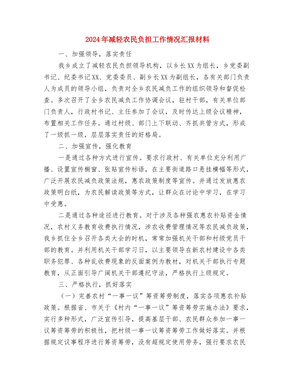 2024年冬训工作总结与2024年减轻农民负担工作情况汇报材料汇编_第3页