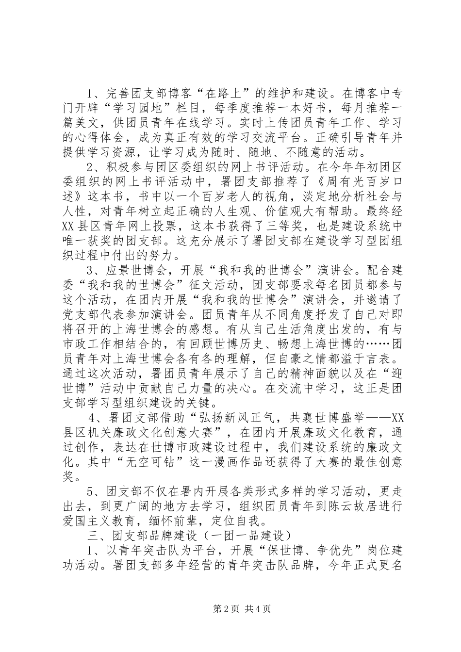 区团支部工作总结范文_第2页