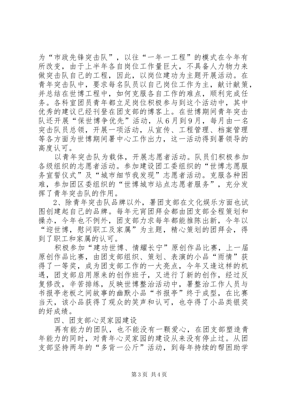 区团支部工作总结范文_第3页