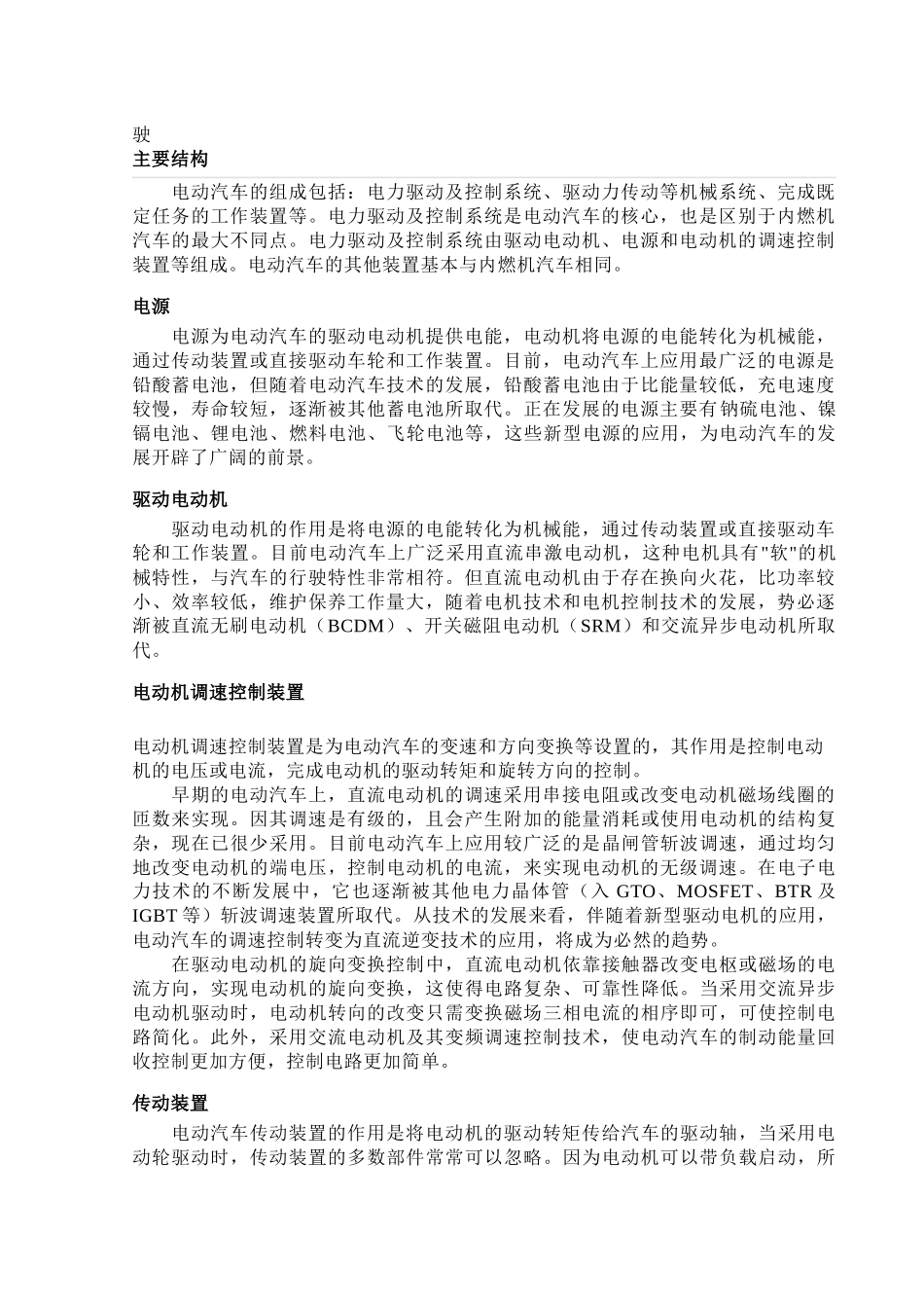 新能源汽车资料收集_第2页