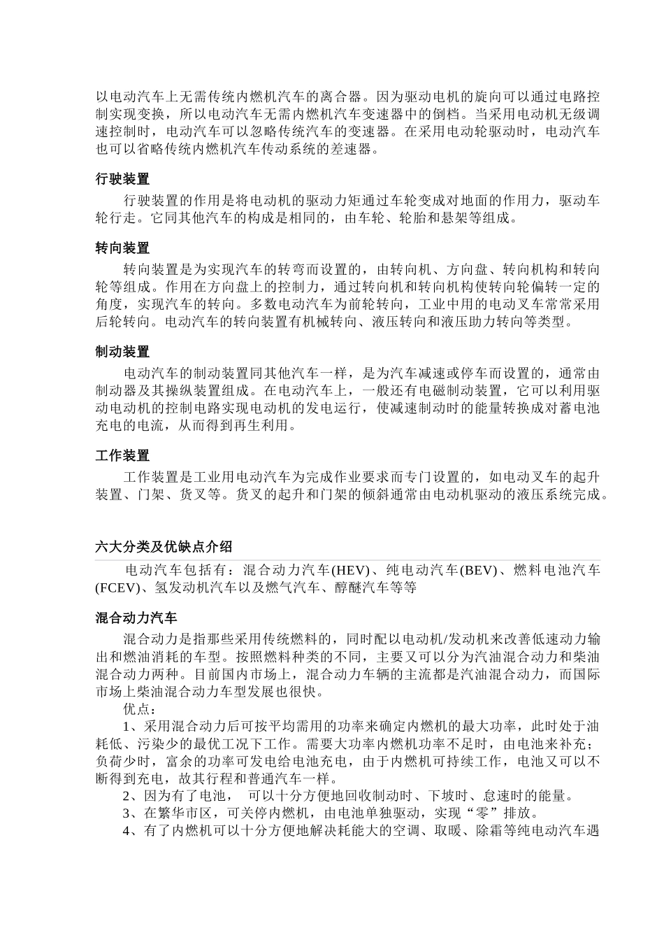 新能源汽车资料收集_第3页