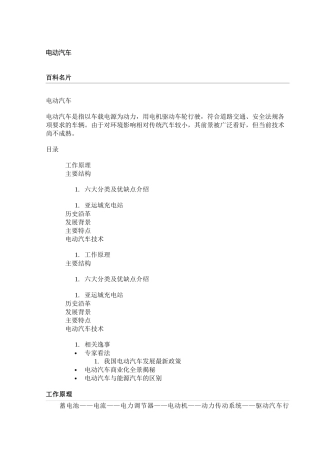 新能源汽车资料收集