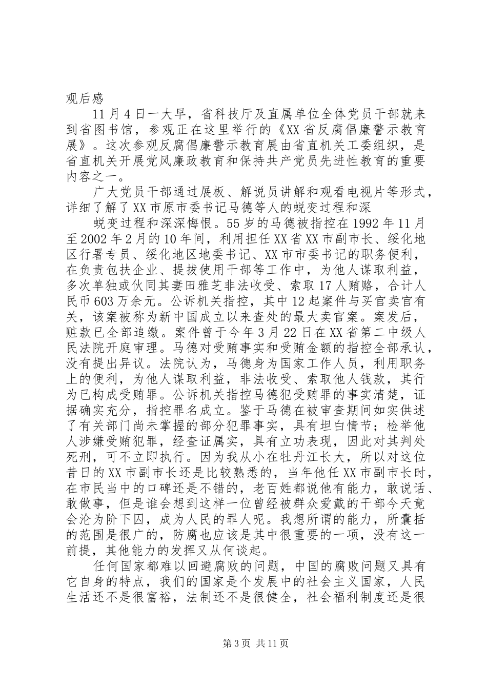 廉洁文化公开课观后感_第3页