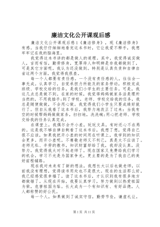 廉洁文化公开课观后感