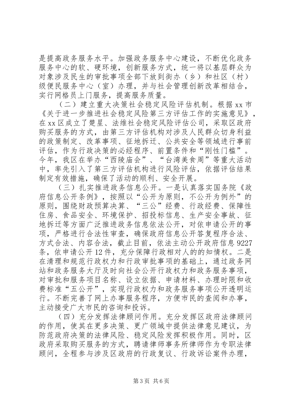 区政府年度依法行政工作总结_第3页