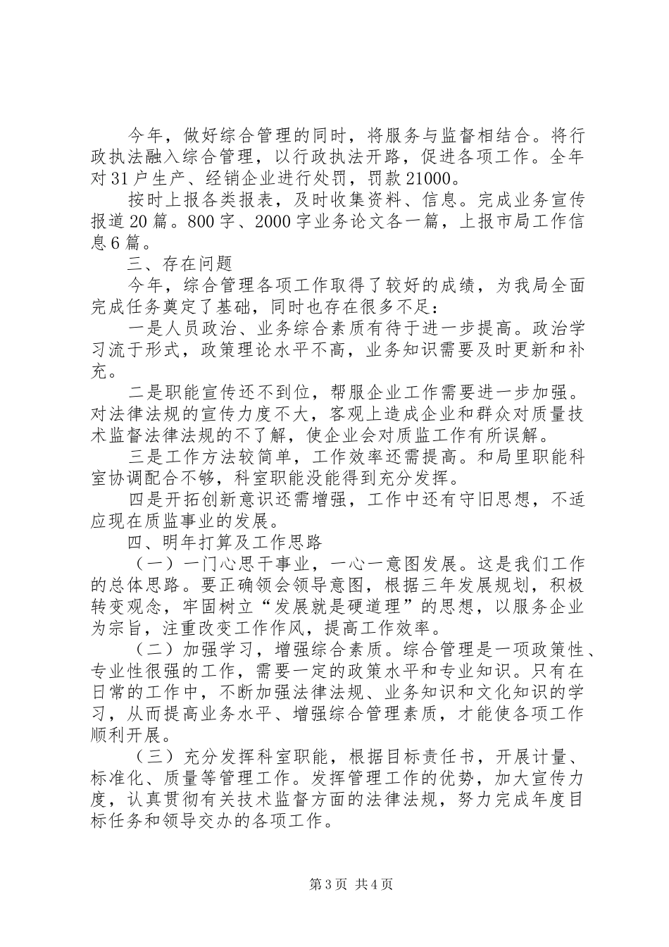 工作总结及明年工作思路范文_第3页