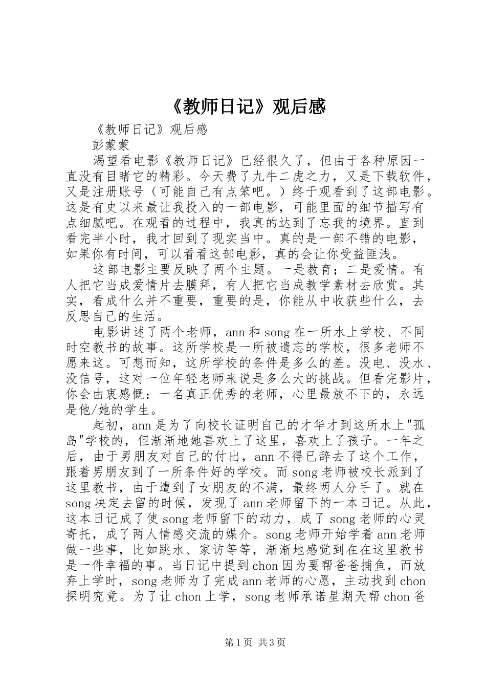 《教师日记》观后感_第1页