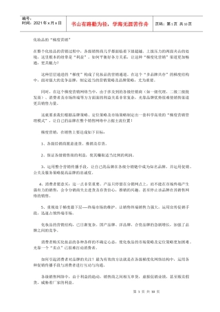 化妆品的“梯度营销”(1)