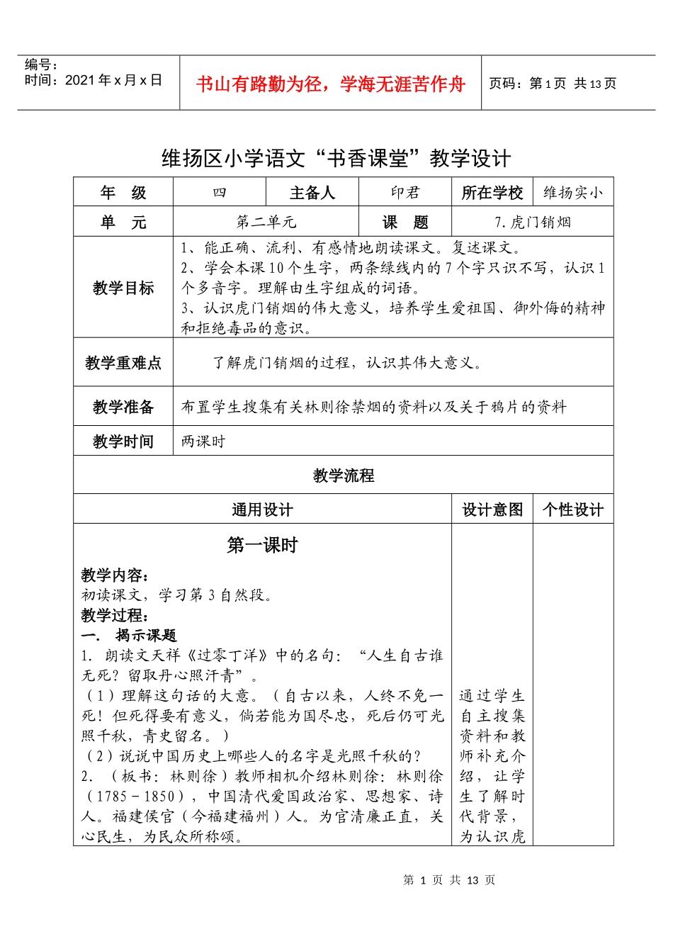 小学语文教学设计-虎门销烟_第1页