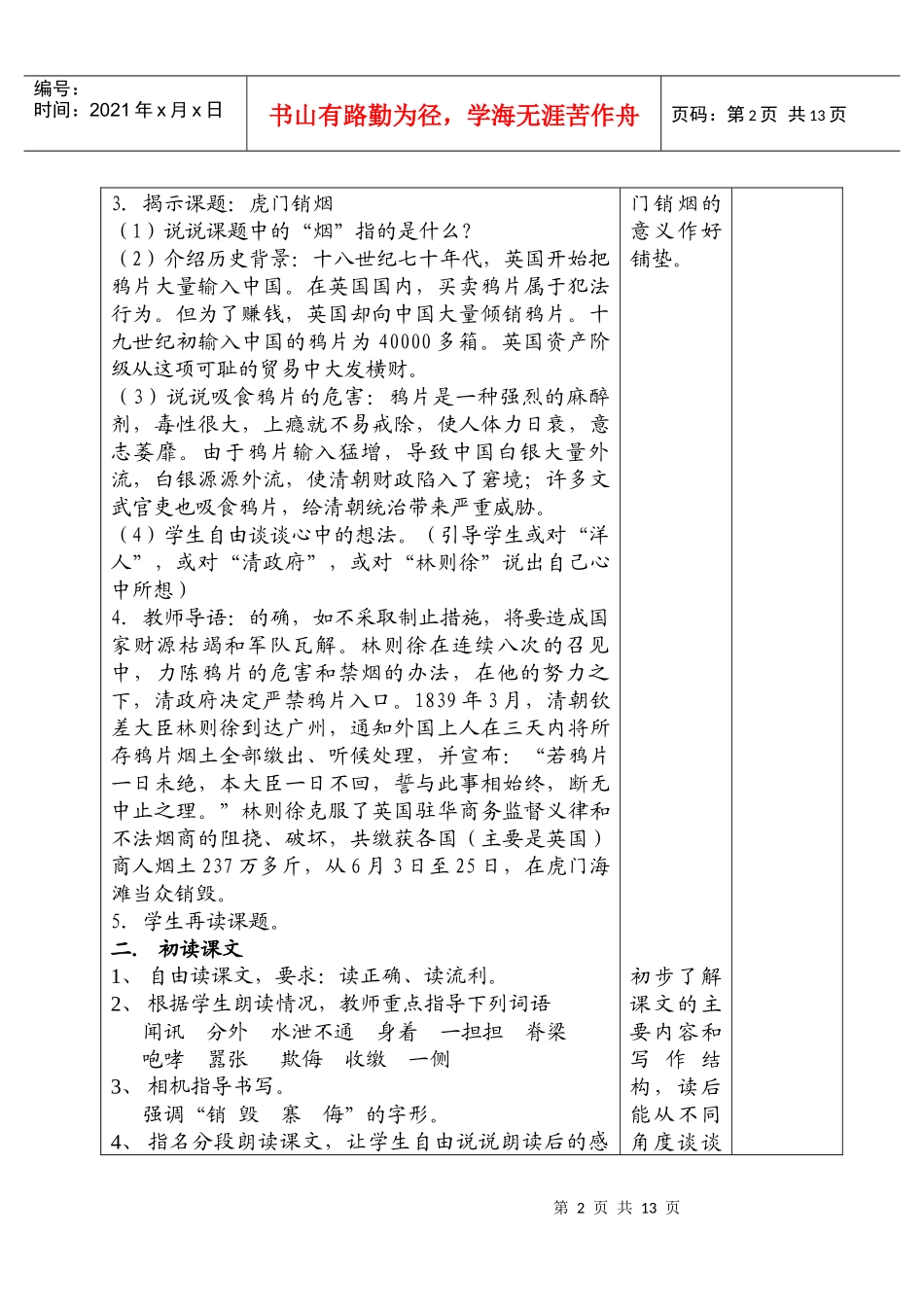 小学语文教学设计-虎门销烟_第2页