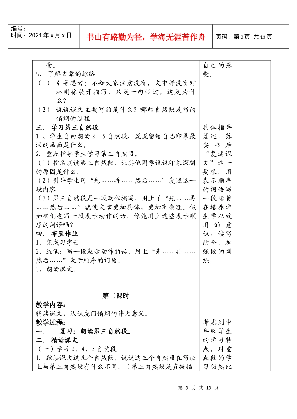 小学语文教学设计-虎门销烟_第3页
