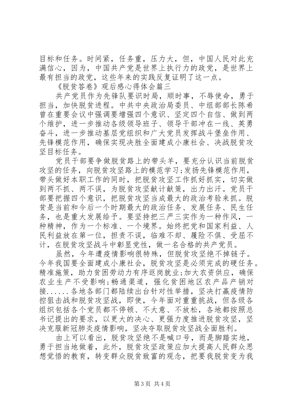 《脱贫答卷》观后感心得体会_第3页