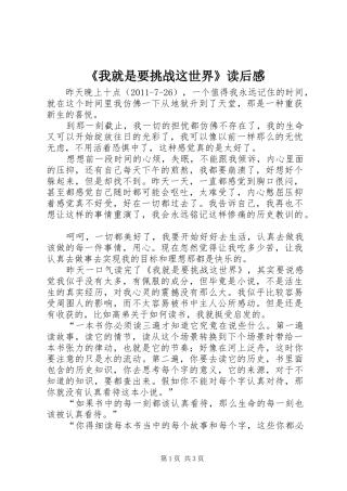 《我就是要挑战这世界》读后感