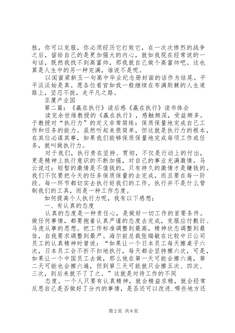 赢在执行读后感平凡之路坚忍不拔_第2页