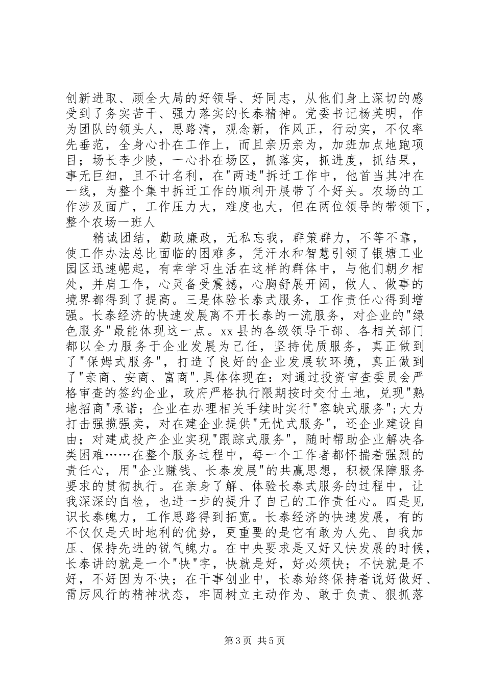 农场场长助理挂职锻炼工作总结_第3页