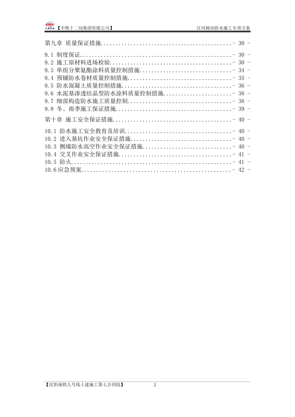 主体结构防水施工专项方案_第2页