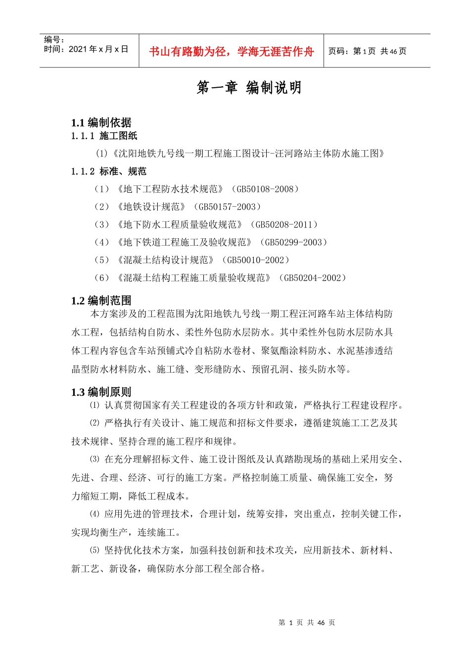 主体结构防水施工专项方案_第3页