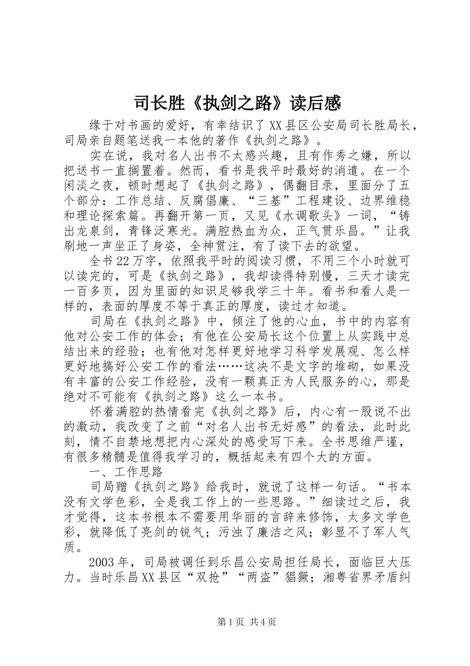 司长胜《执剑之路》读后感_第1页