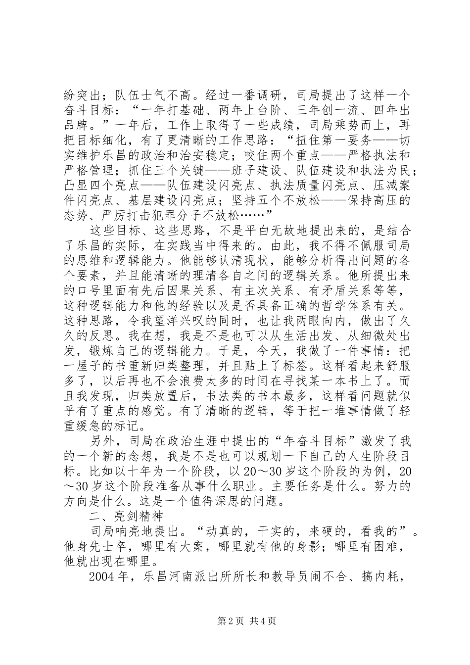 司长胜《执剑之路》读后感_第2页