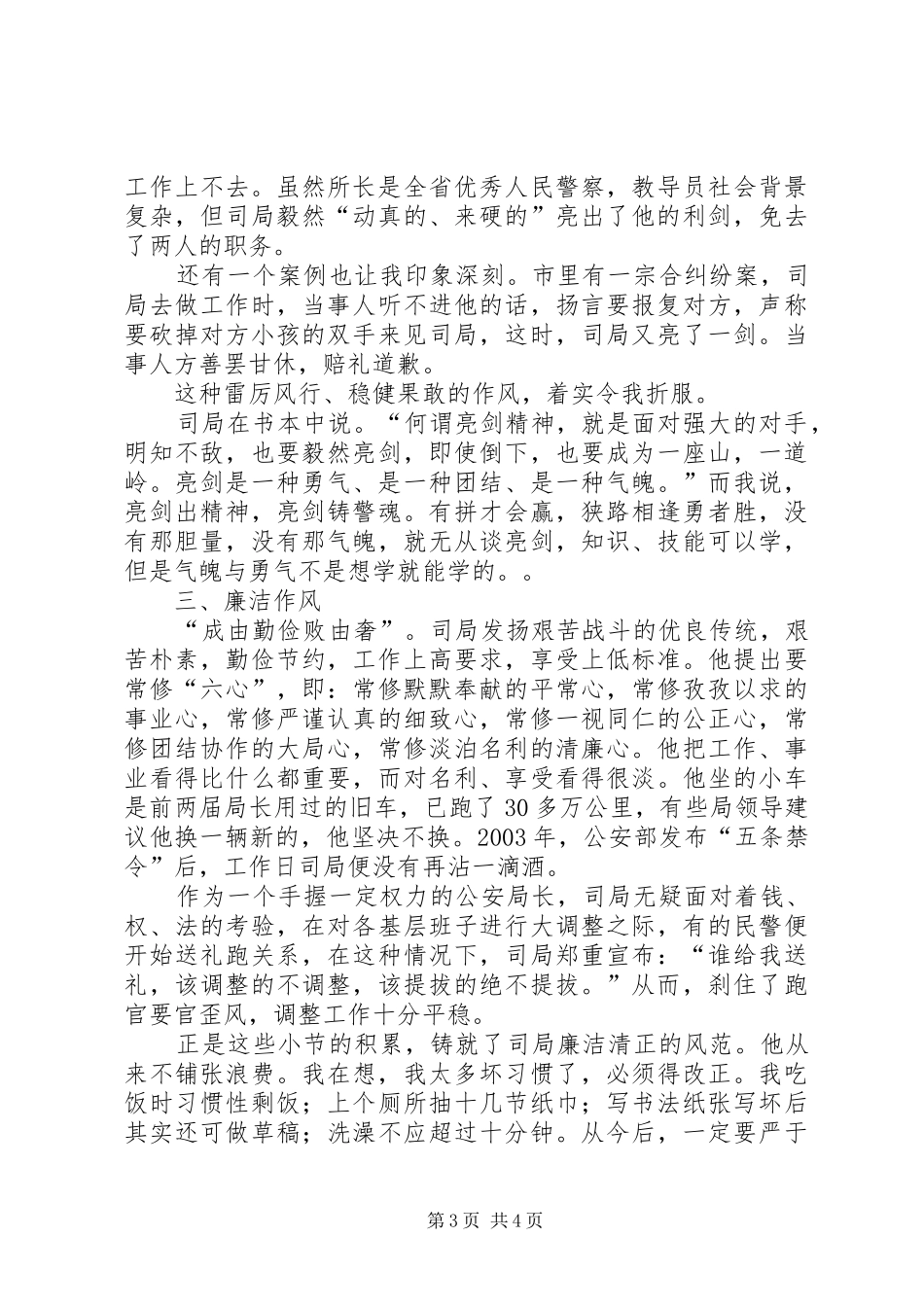 司长胜《执剑之路》读后感_第3页