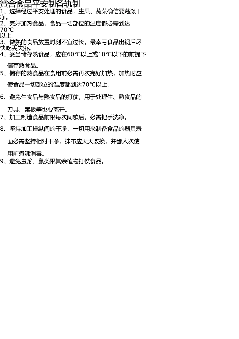 学校食堂卫生管理 _第2页