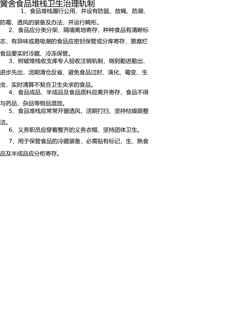 学校食堂卫生管理 _第3页