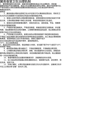 学校食堂卫生管理 