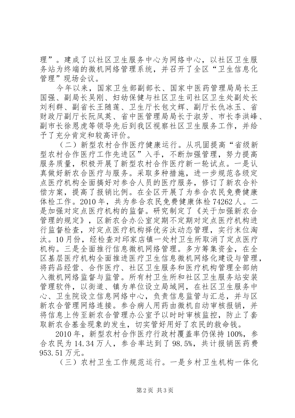 区卫生局卫生工作总结_第2页