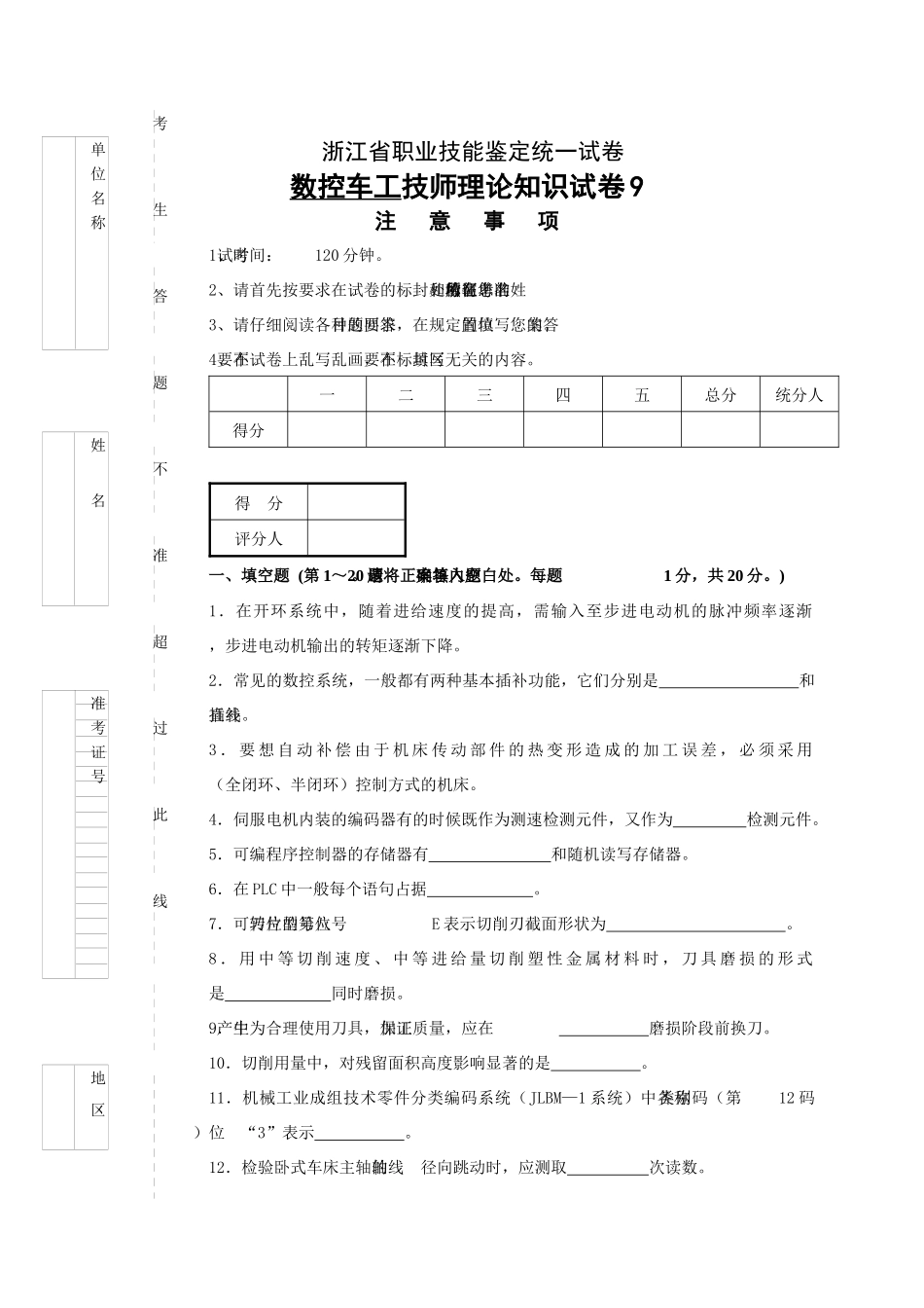 数控车工技师理论知识试卷2_第1页