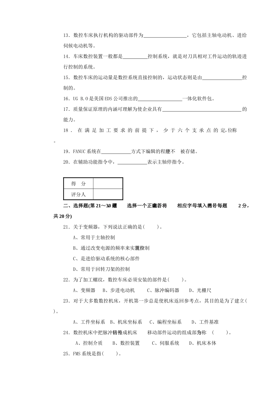 数控车工技师理论知识试卷2_第2页