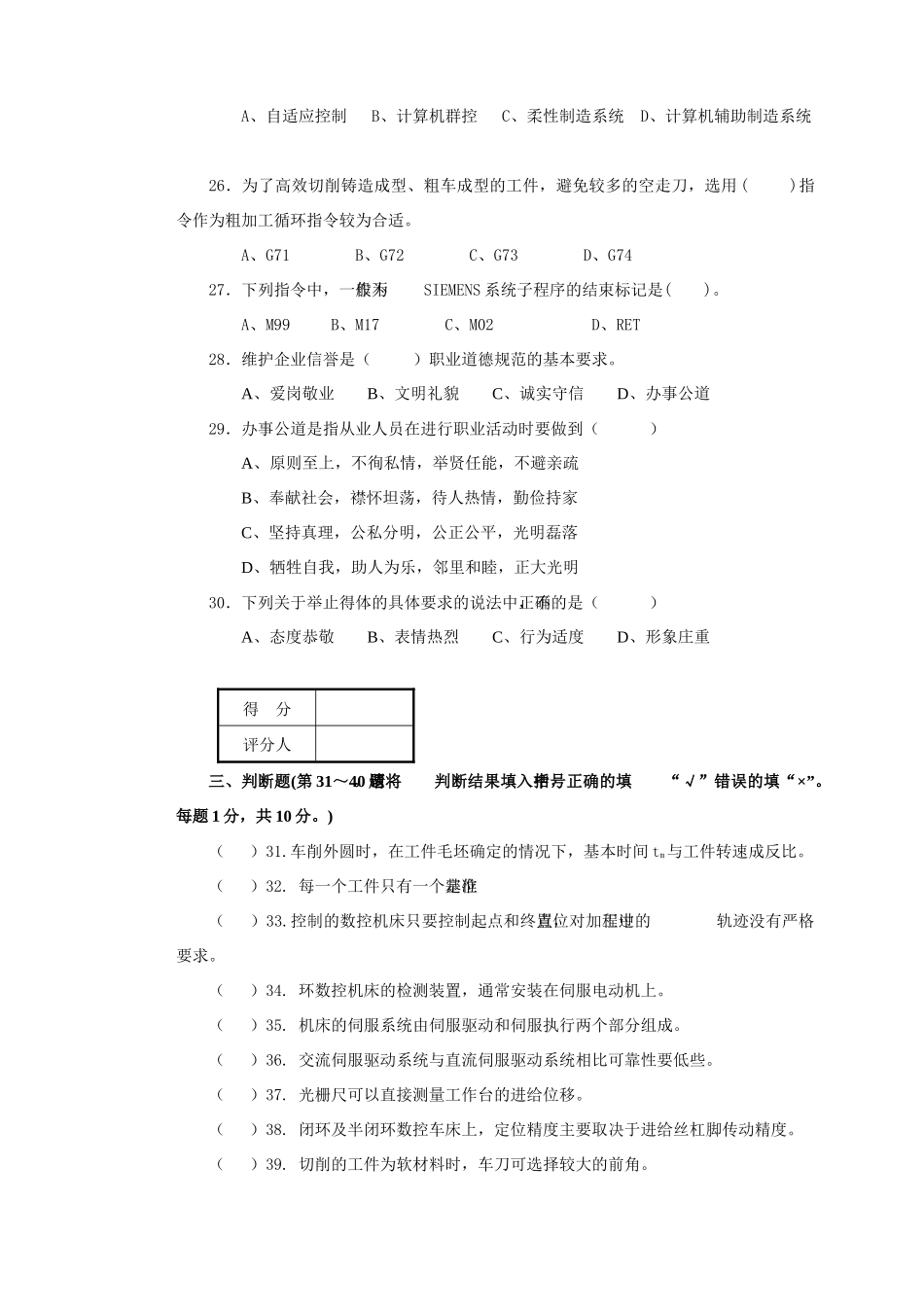数控车工技师理论知识试卷2_第3页