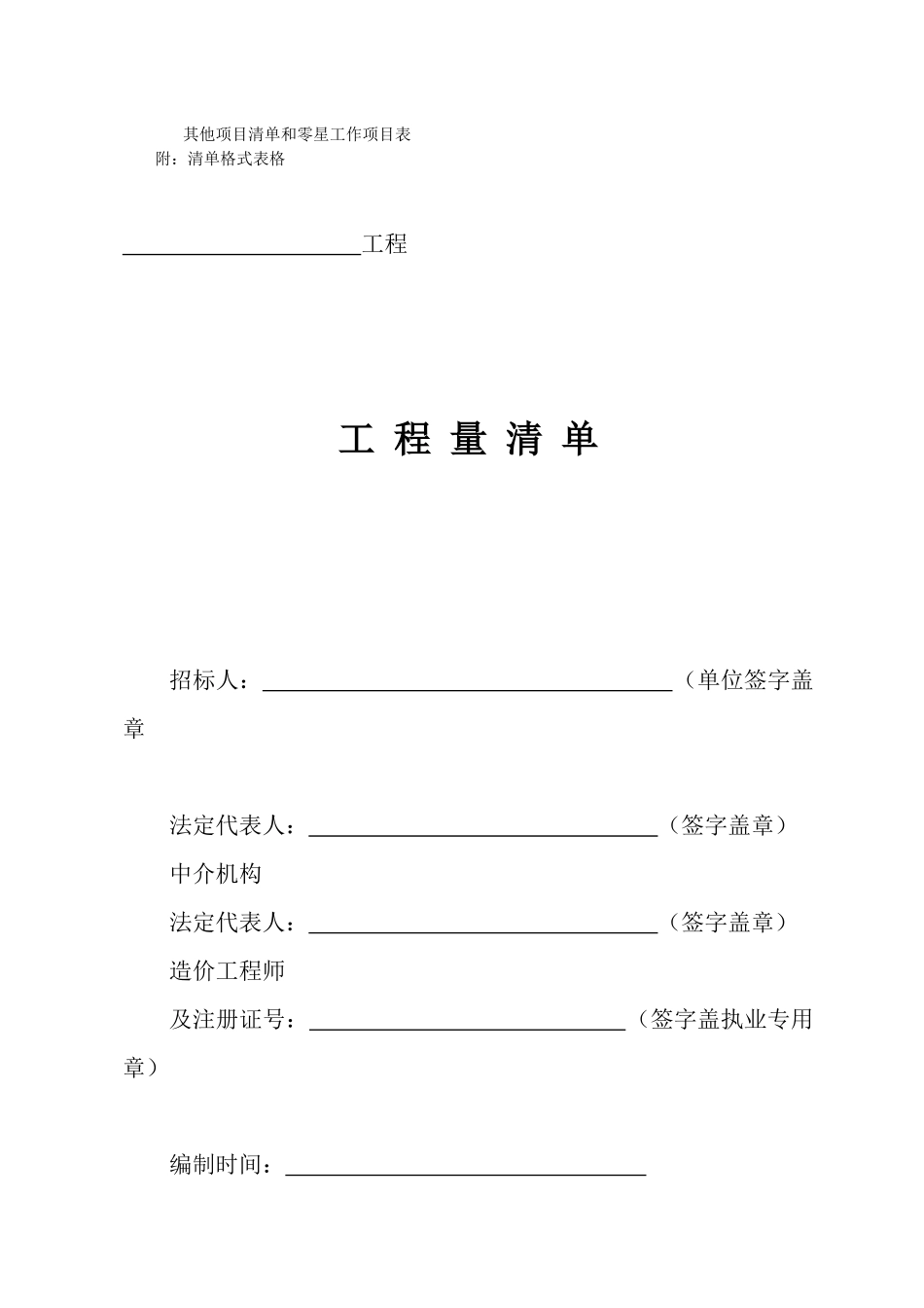 工程量清单计价指引_第2页