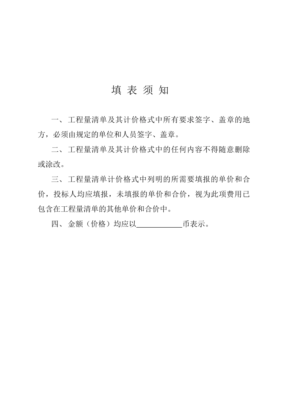 工程量清单计价指引_第3页