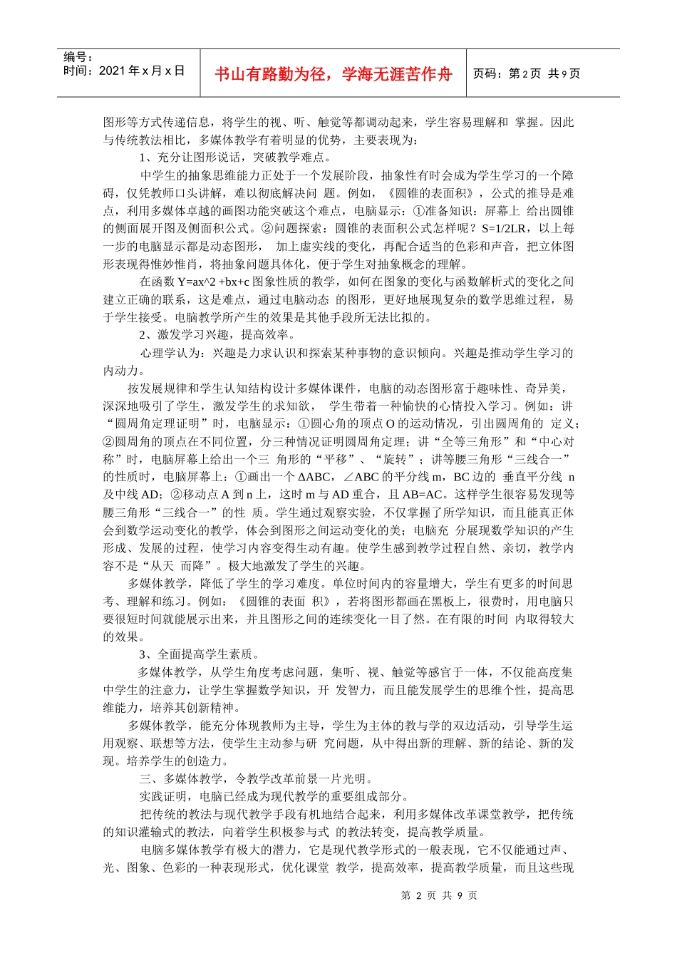 怎样利用多媒体辅助数学教学_第2页