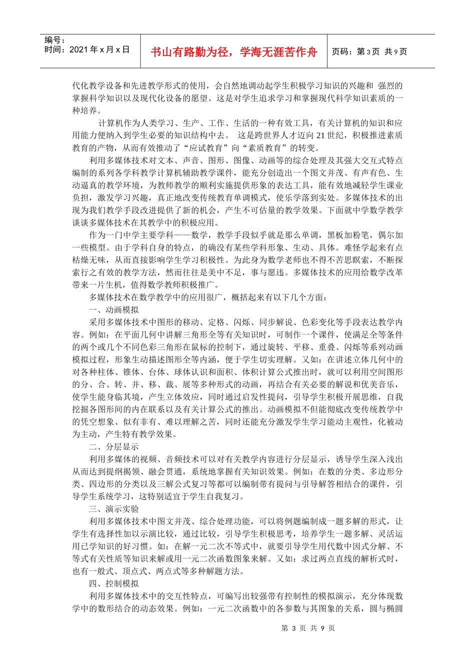 怎样利用多媒体辅助数学教学_第3页