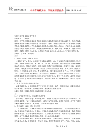 怎样利用多媒体辅助数学教学