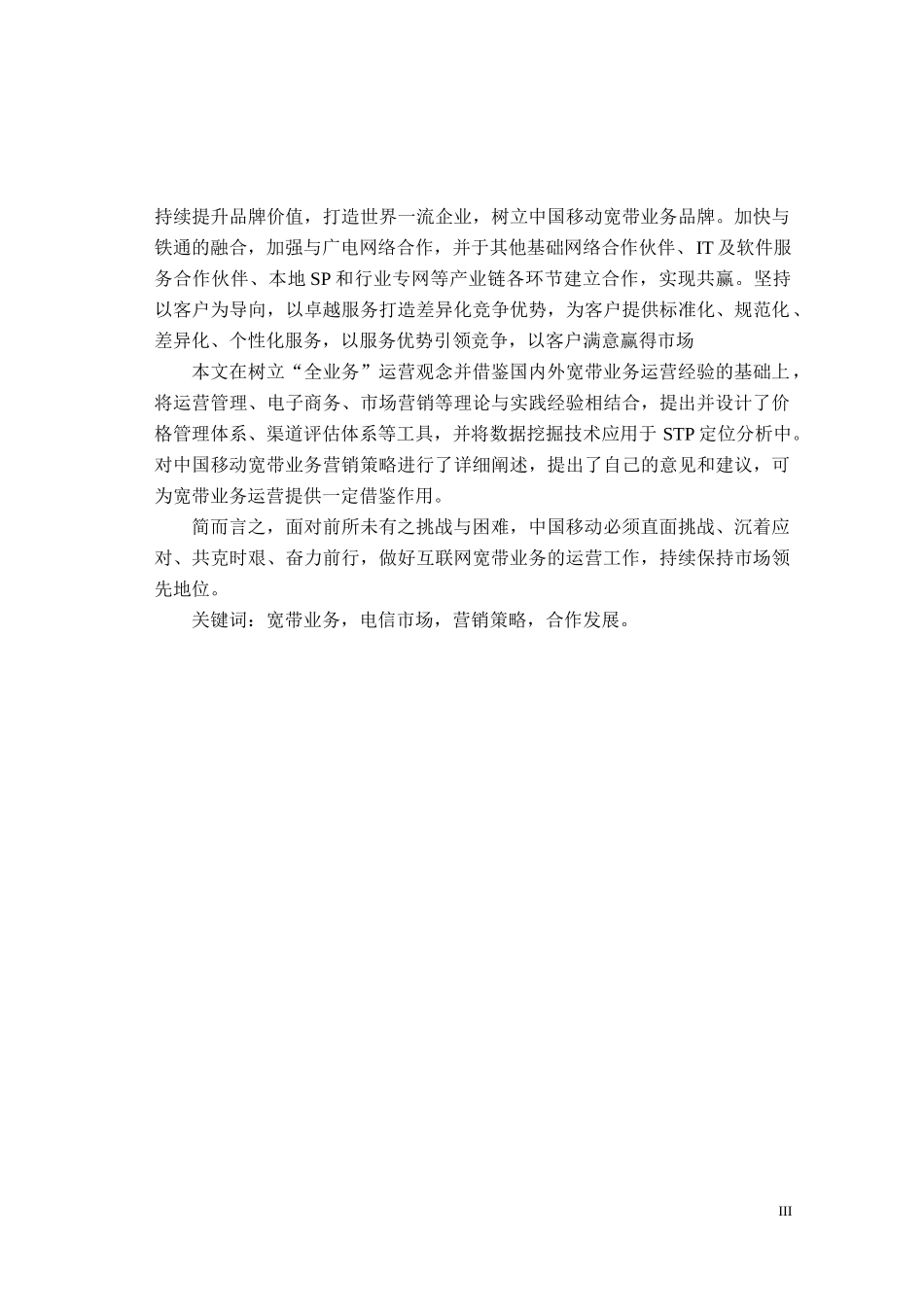 G时代中国移动宽带整合营销策略研究_第3页