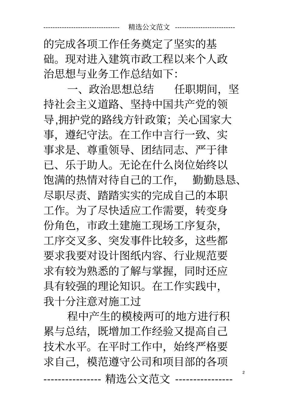 助理工程师政治思想和业务工作总结_第2页